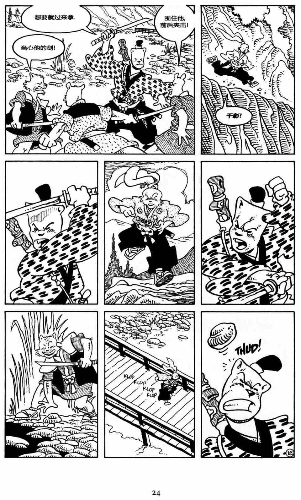 兔用心棒V3漫画,23卷1图
