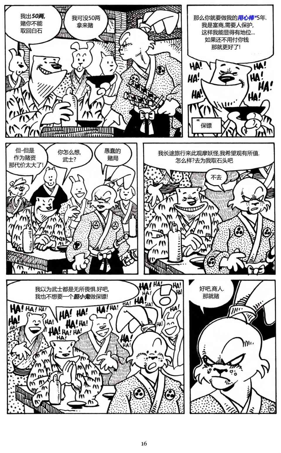 兔用心棒V3漫画,31卷2图