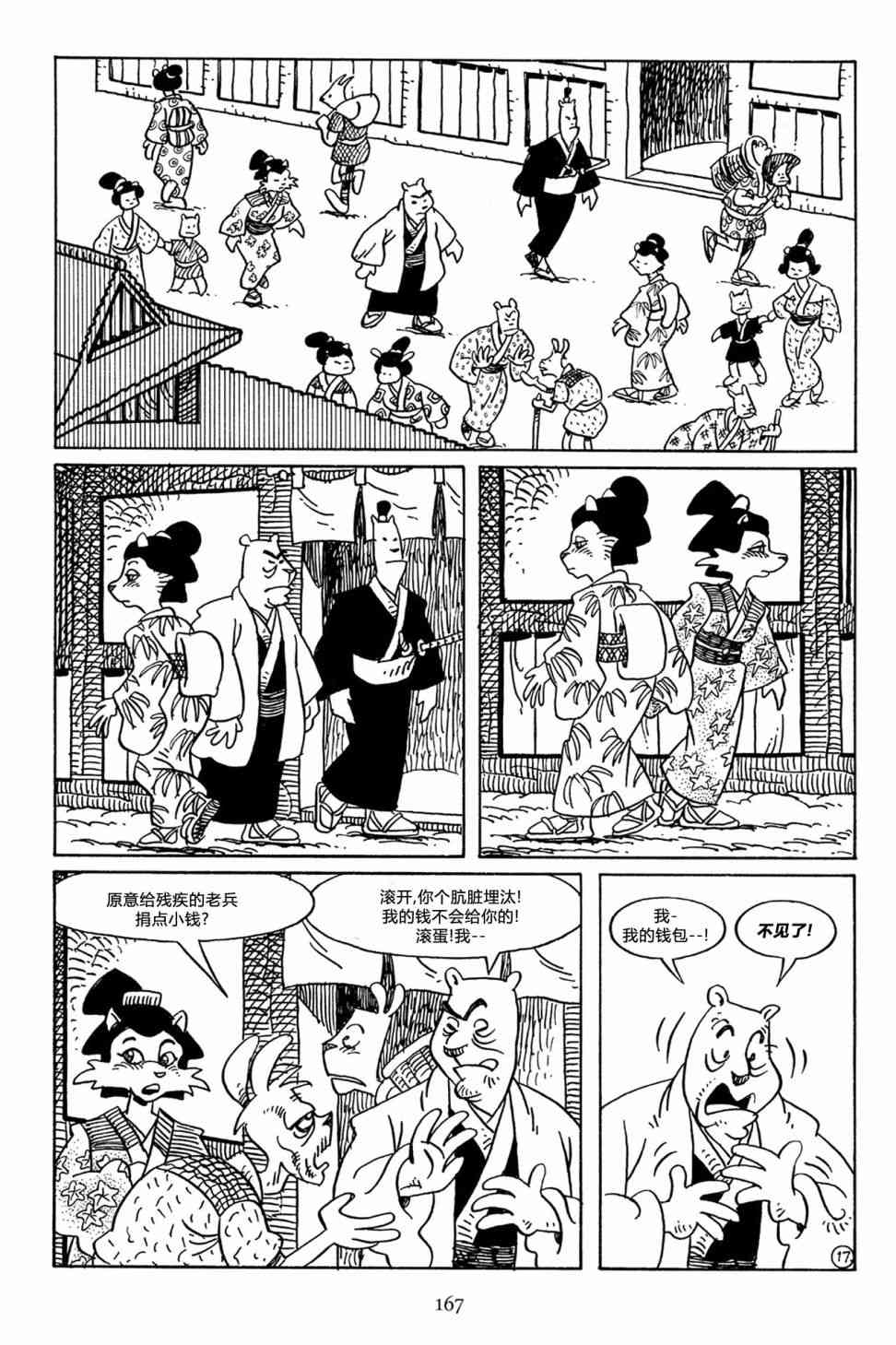 兔用心棒吧v3漫画,52卷2图
