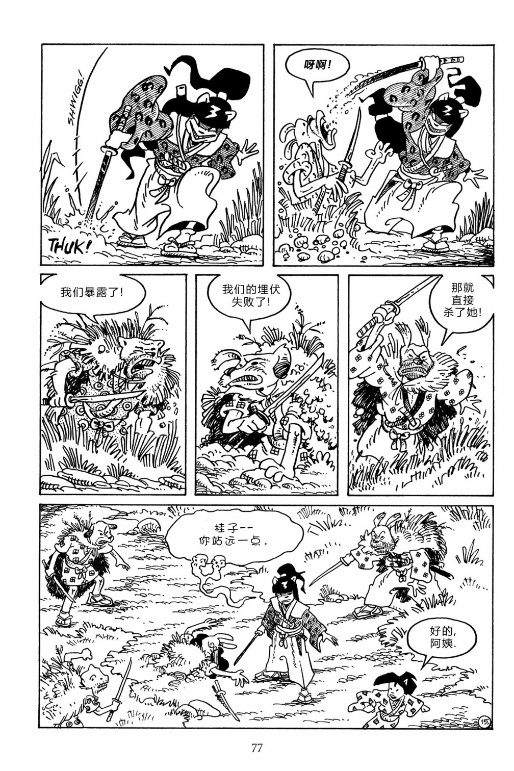 兔用心棒吧v3漫画,第105卷2图