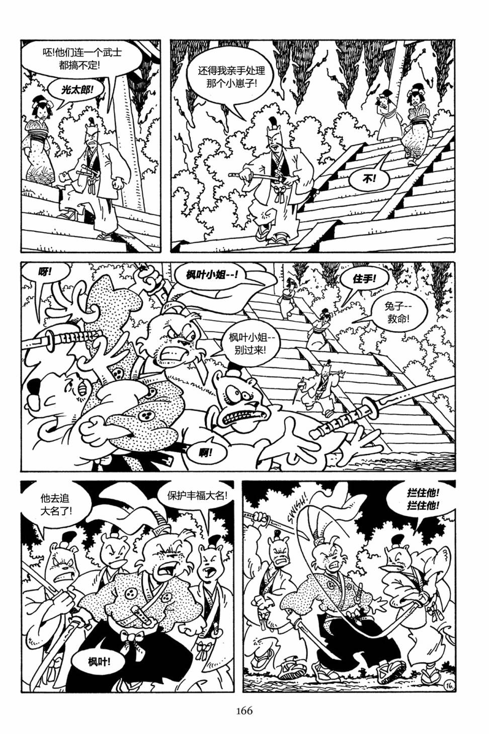 兔用心棒V3漫画,29话2图