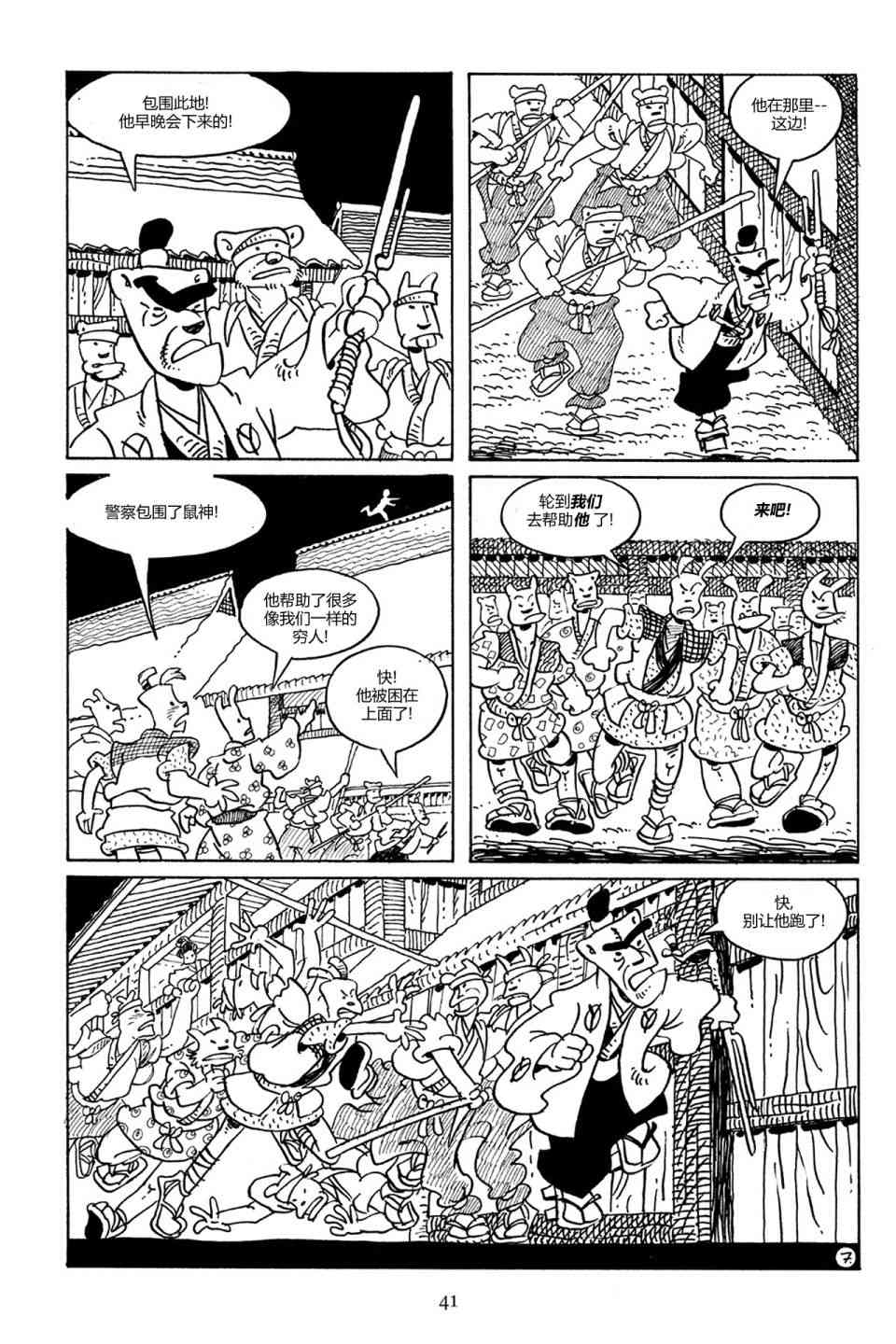 兔用心棒V3漫画,77卷2图