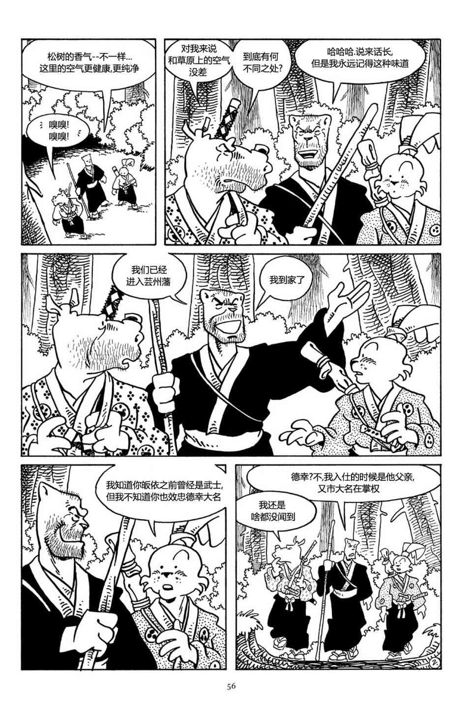 兔用心棒吧v3漫画,41卷2图