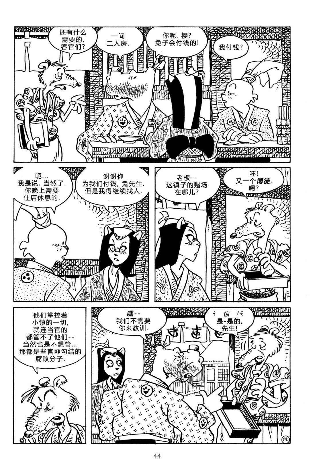 兔用心棒吧v3漫画,第111卷1图