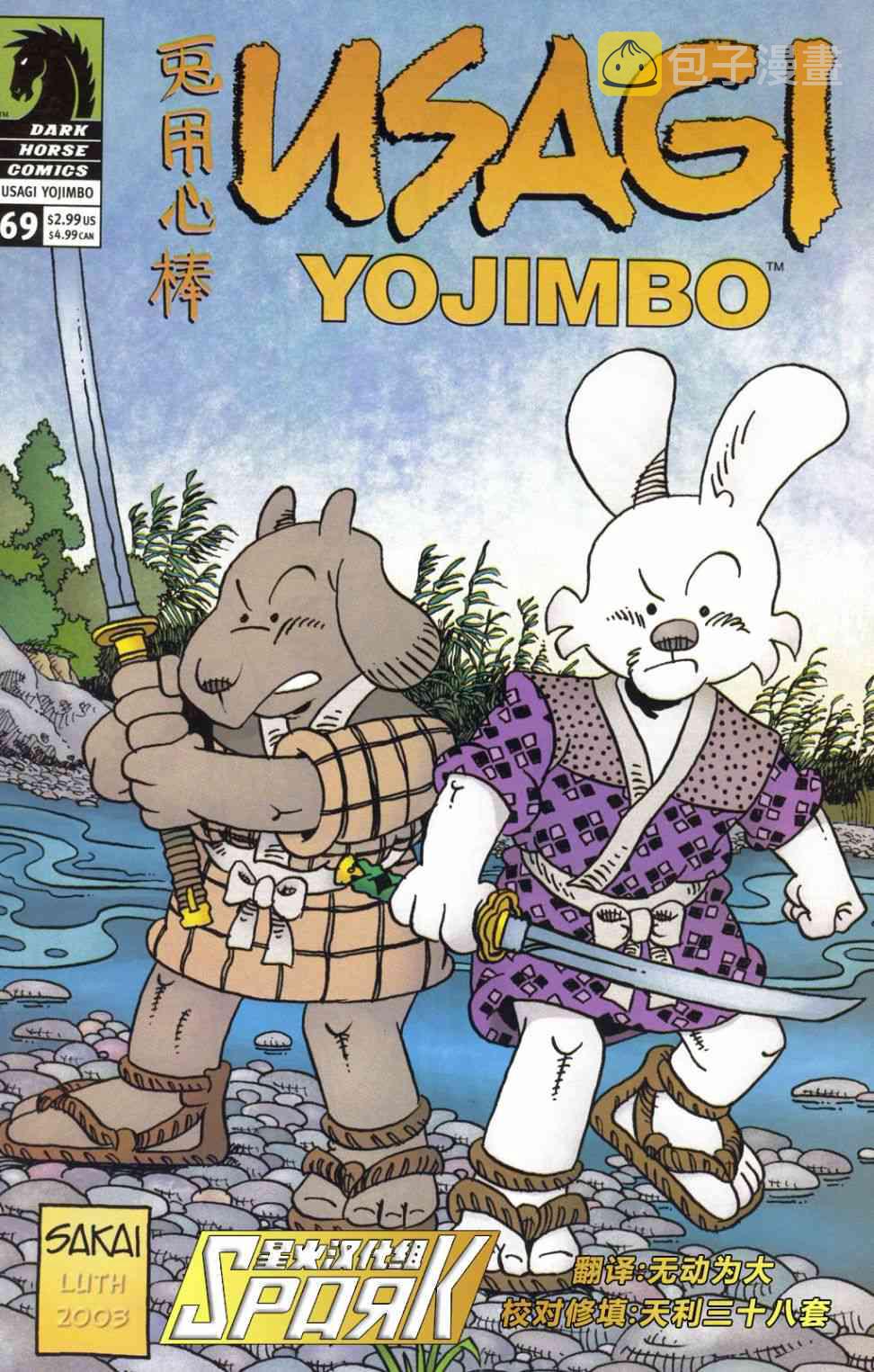 兔用心棒V3漫画,69卷1图