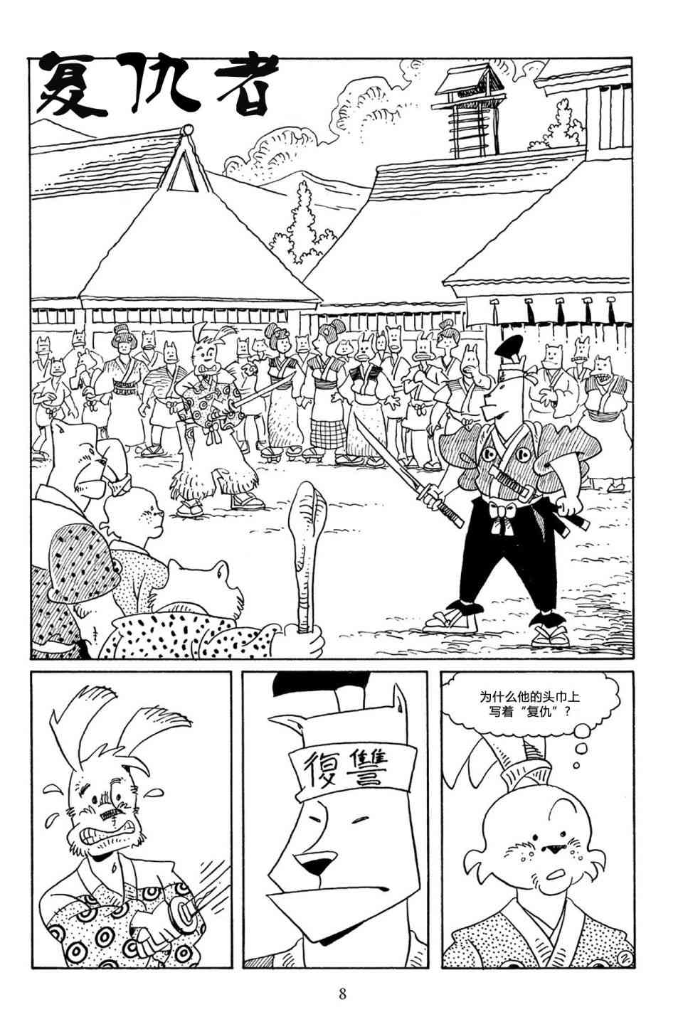 兔用心棒吧v3漫画,53卷1图