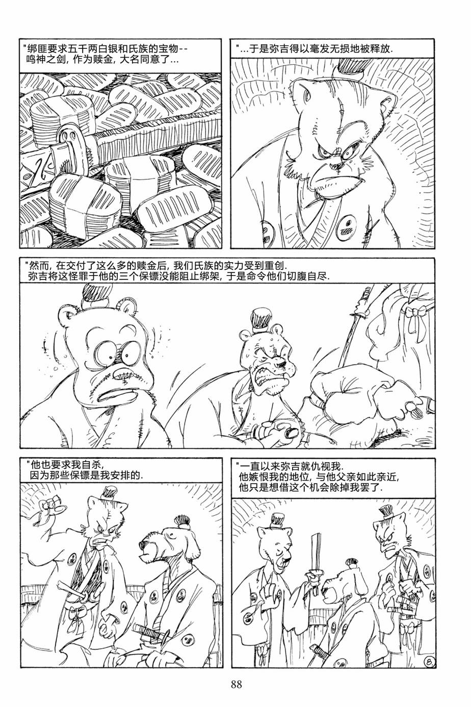 兔用心棒吧v3漫画,第127卷2图