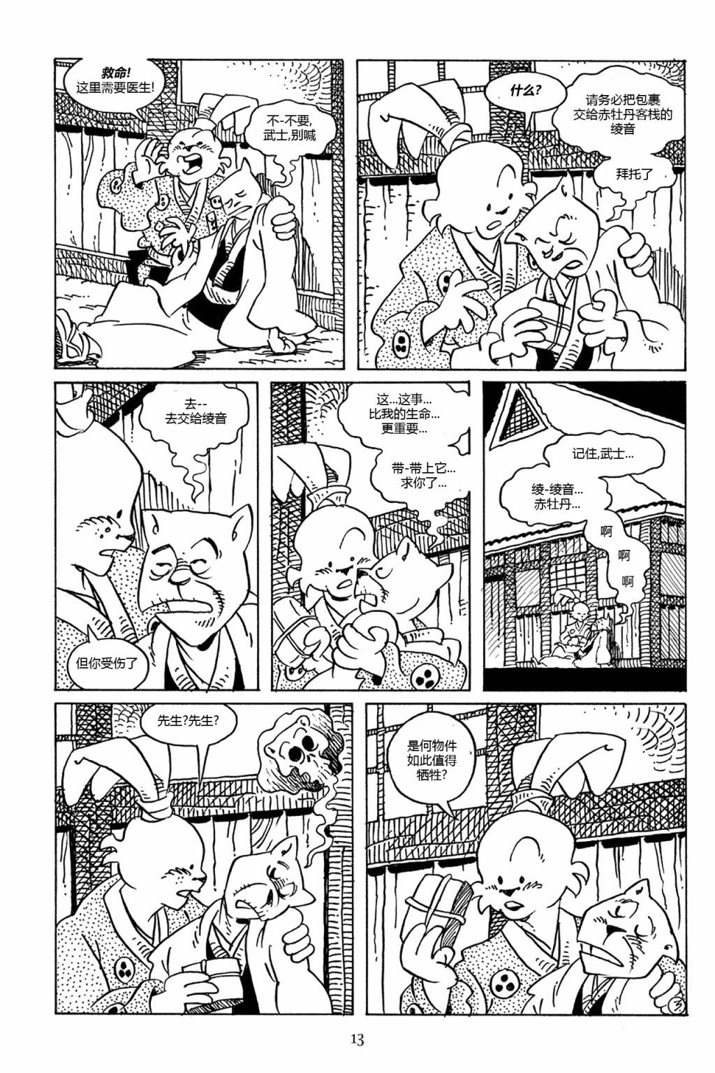 兔用心棒V3漫画,76卷2图