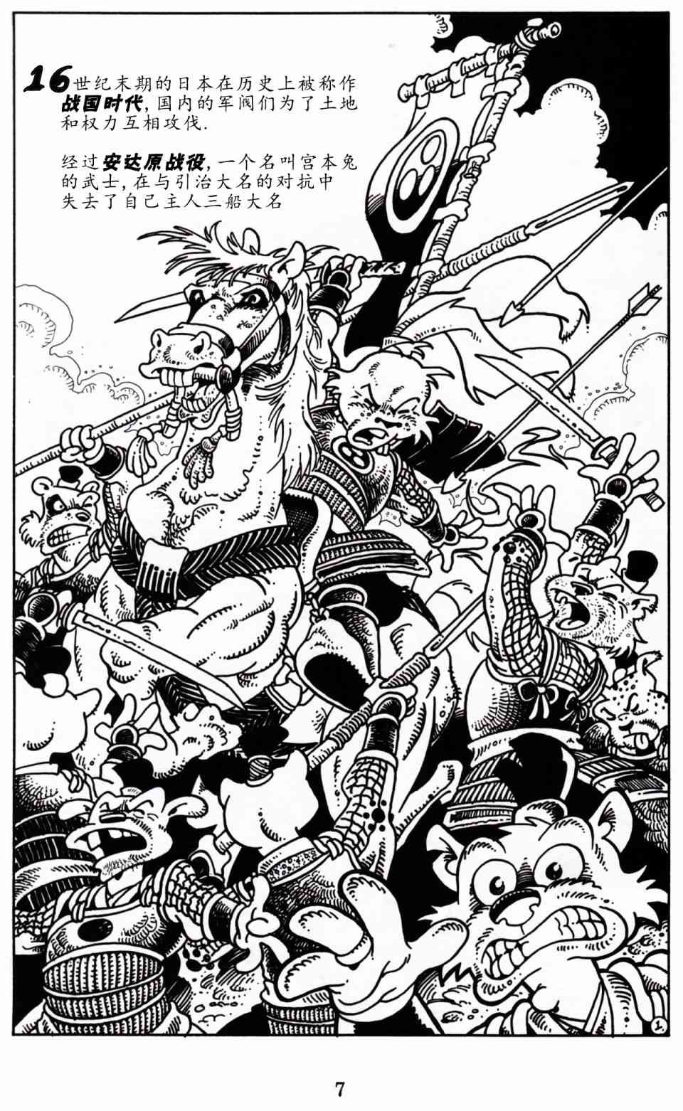 兔用心棒V3漫画,1卷2图