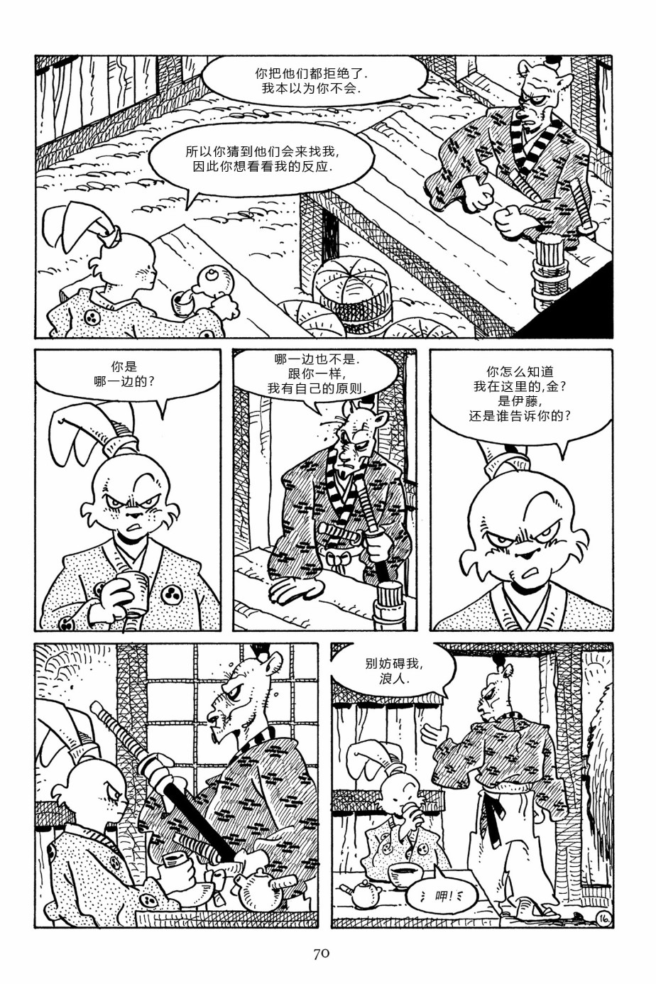 兔用心棒V3漫画,第96卷2图