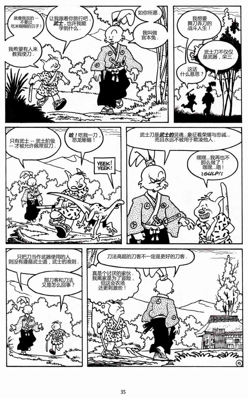 兔用心棒吧v3漫画,32卷2图