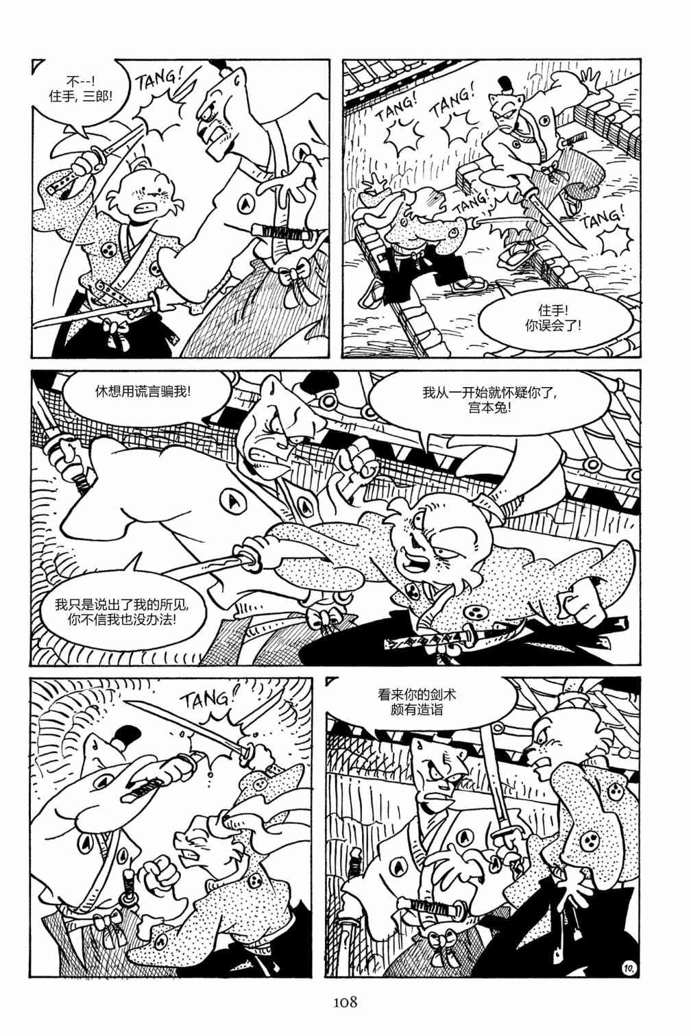 兔用心棒V3漫画,91卷1图