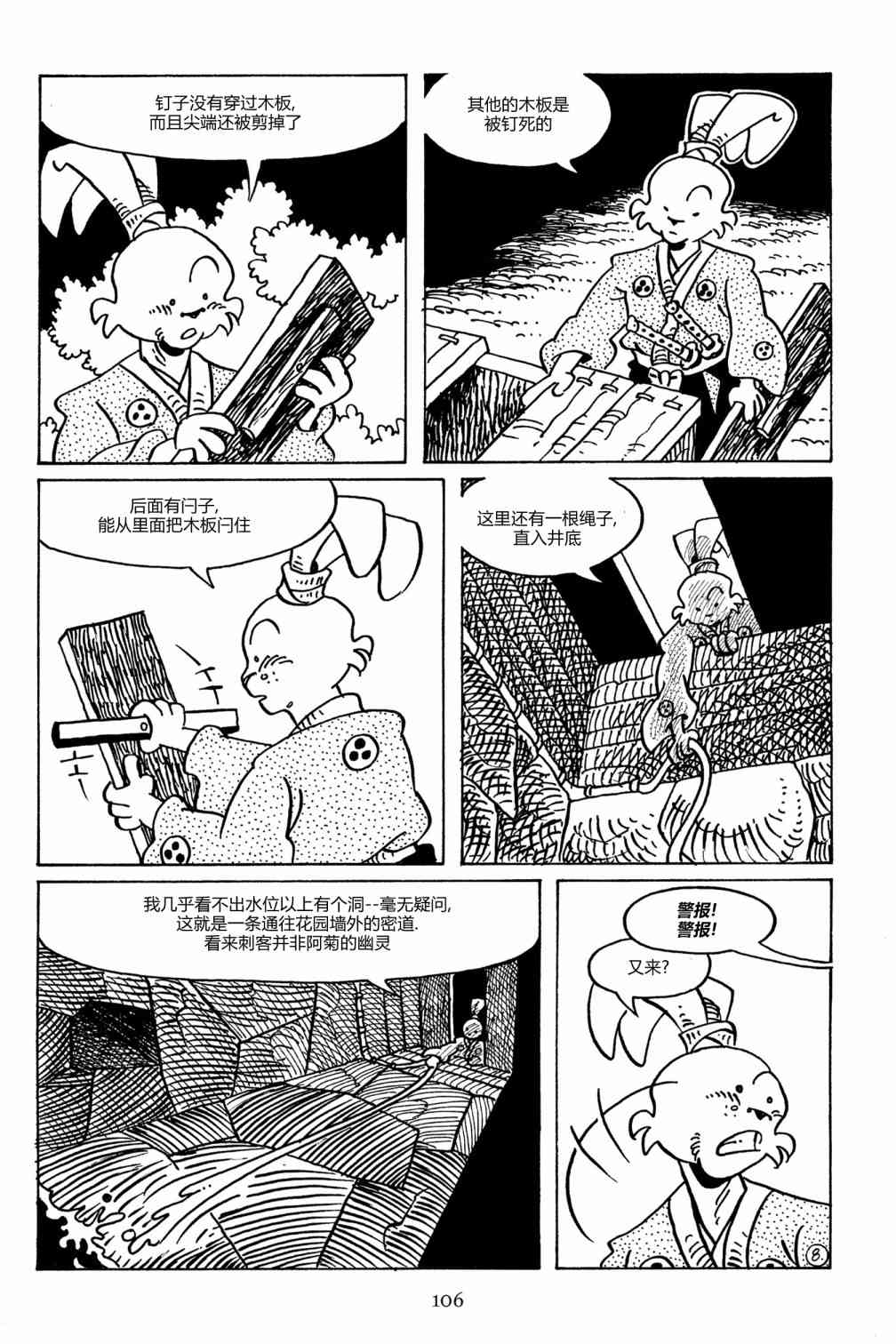 兔用心棒V3漫画,91卷1图