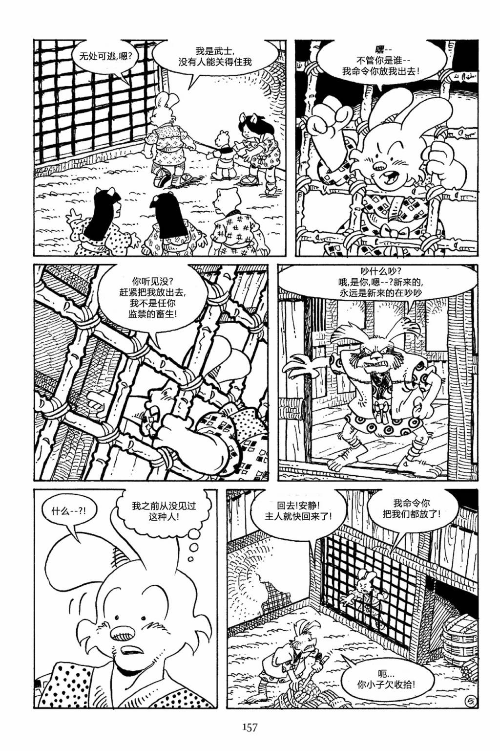 兔用心棒V3漫画,67卷2图