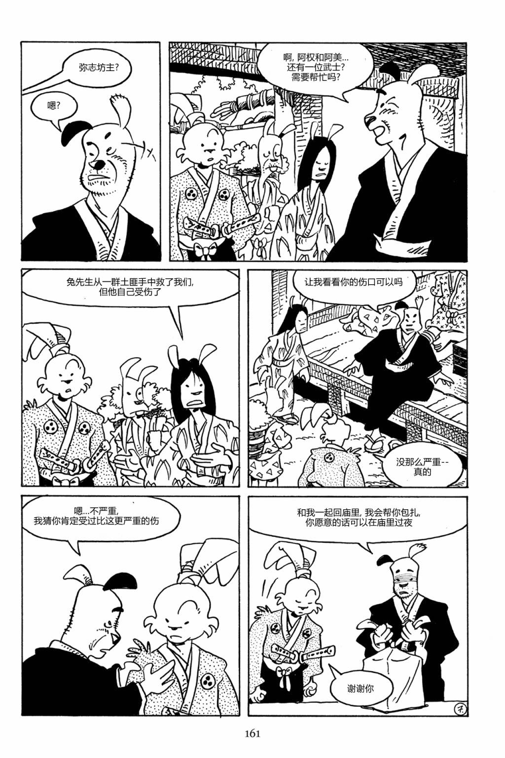 兔用心棒V3漫画,82卷2图