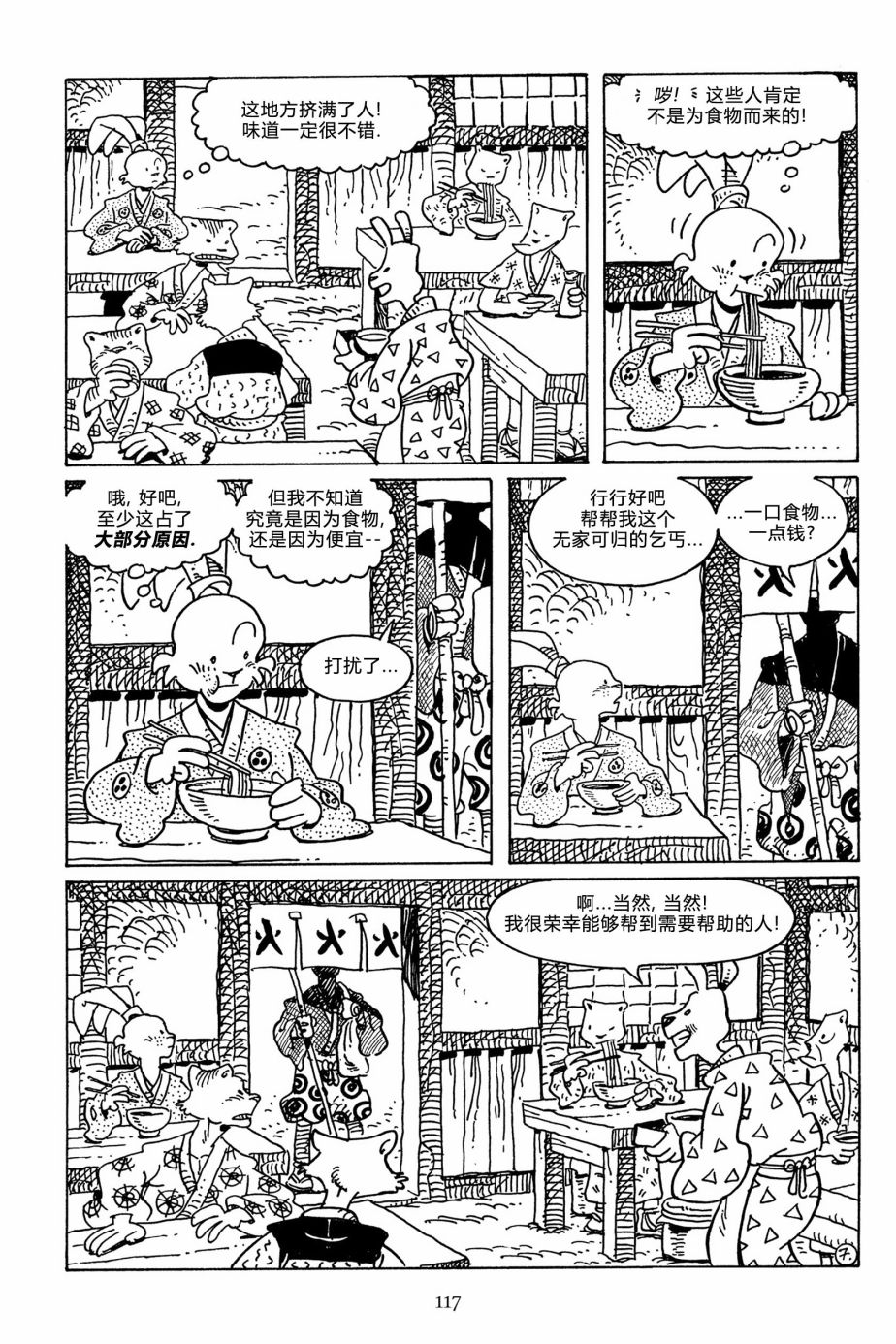 兔用心棒吧v3漫画,第114卷2图
