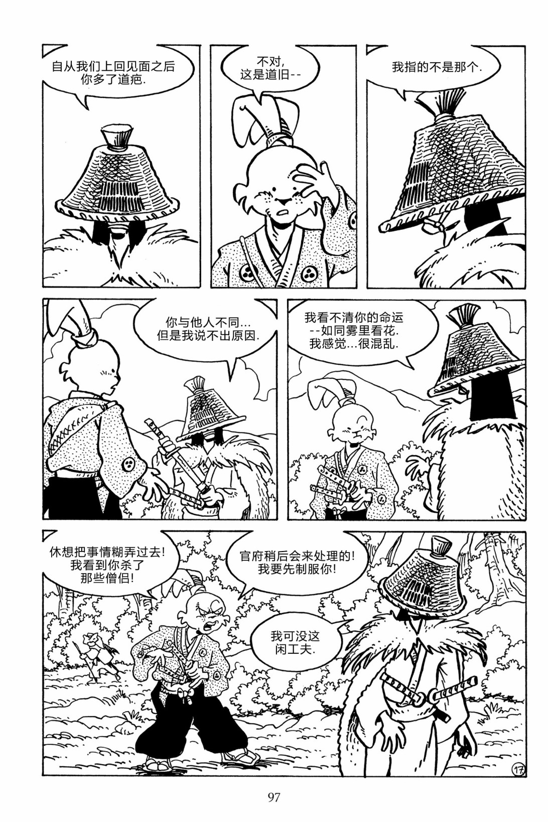 兔用心棒吧v3漫画,第135卷2图