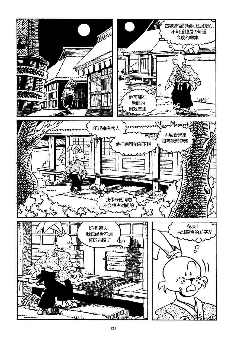 兔用心棒V3漫画,35卷1图