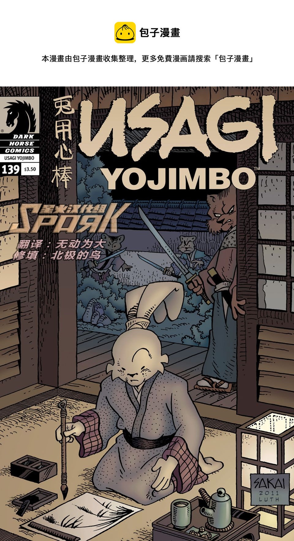 兔用心棒吧v3漫画,第139卷1图
