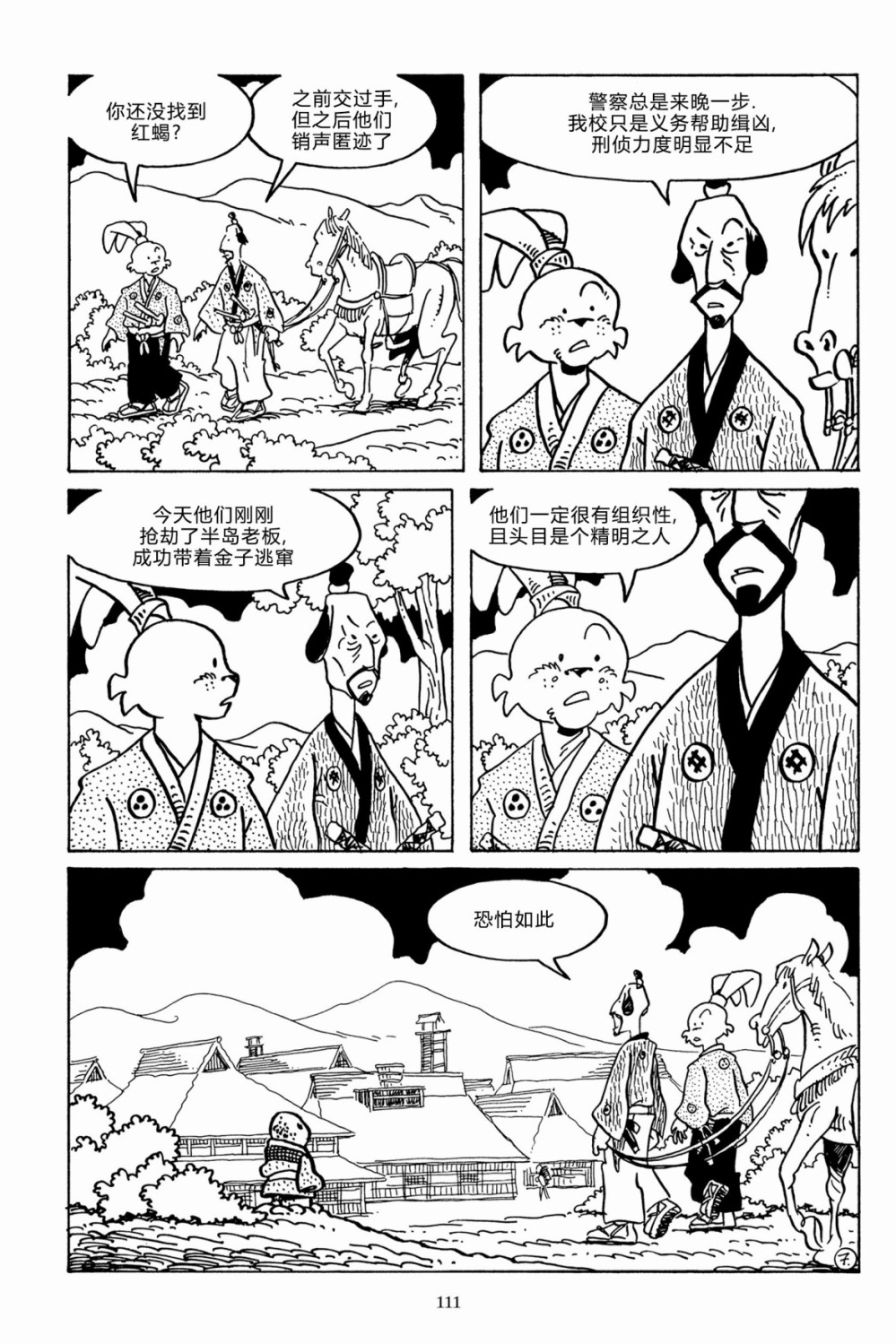 兔用心棒吧v3漫画,第136卷2图