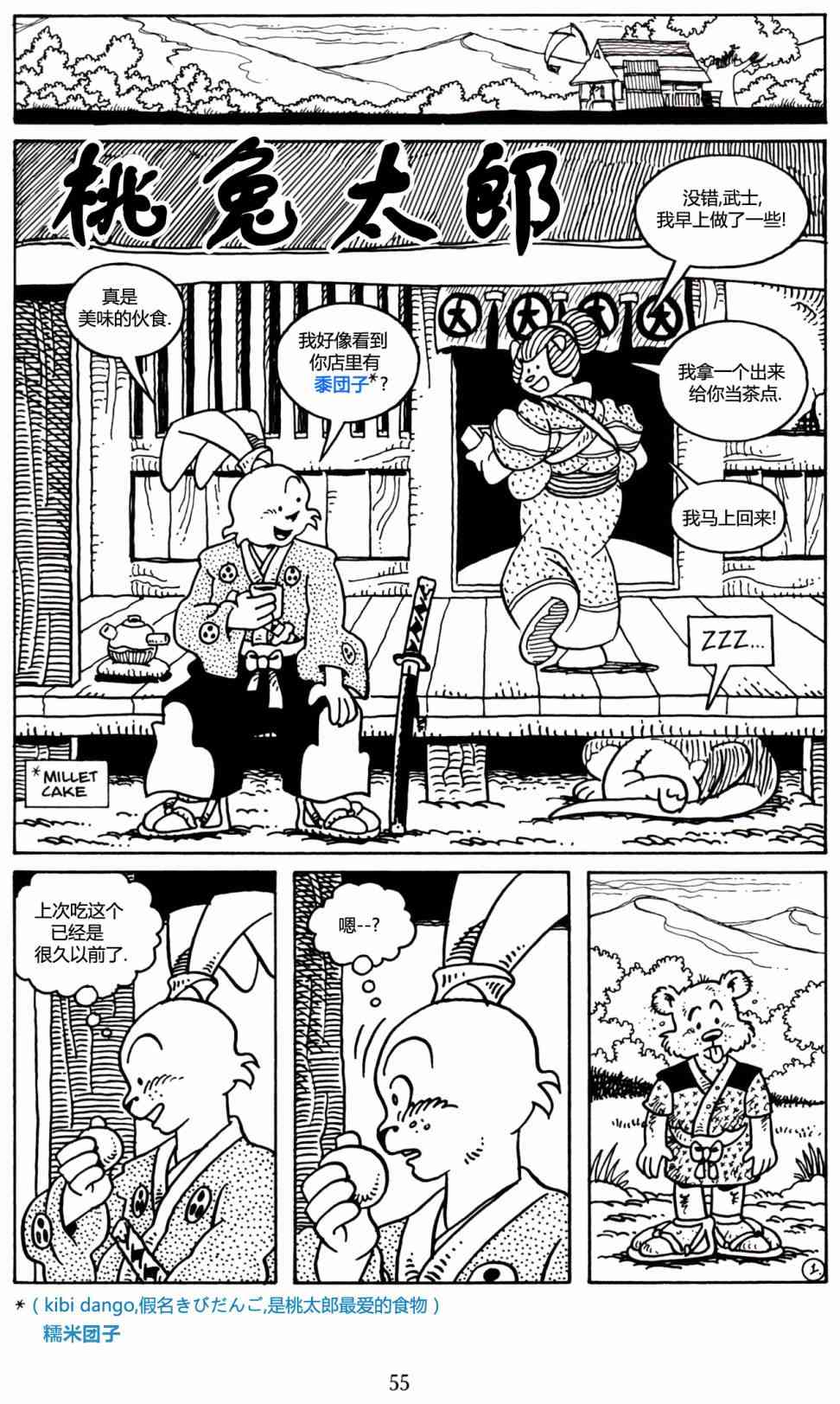 兔用心棒V3漫画,25卷2图