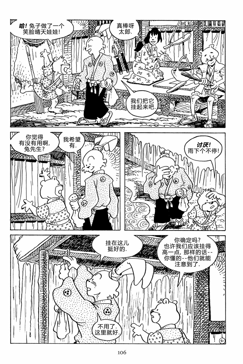 兔用心棒吧v3漫画,第128卷2图