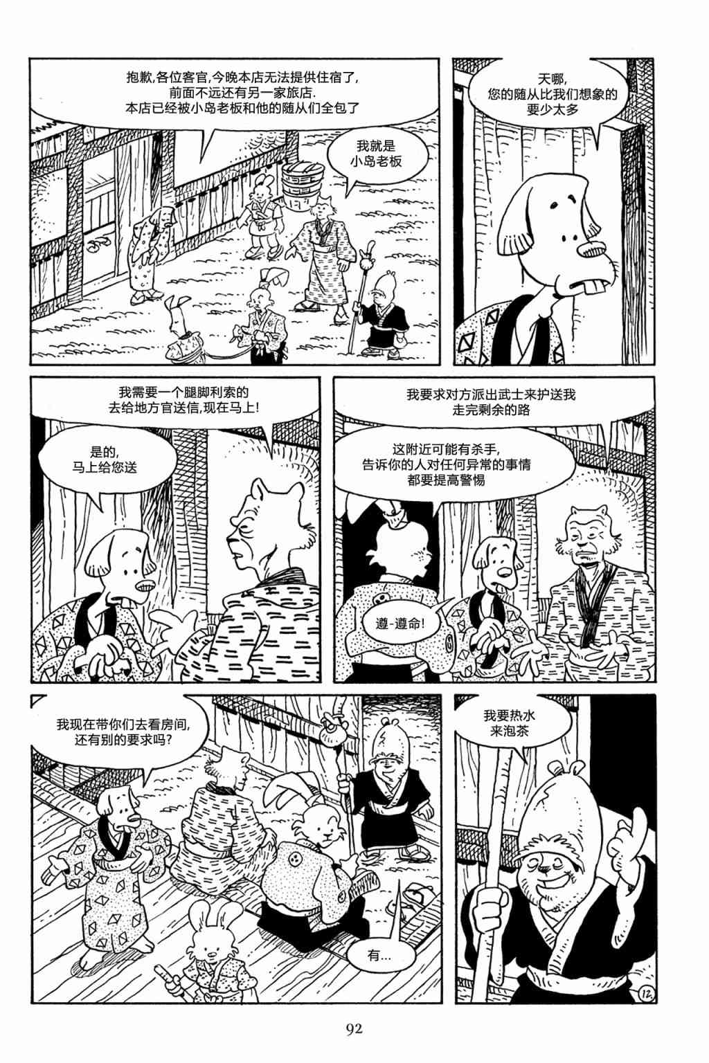 兔用心棒吧v3漫画,64卷2图