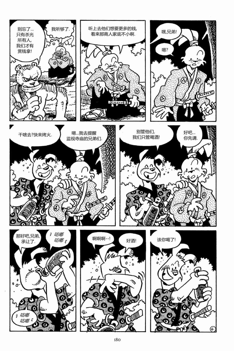 兔用心棒V3漫画,38卷1图