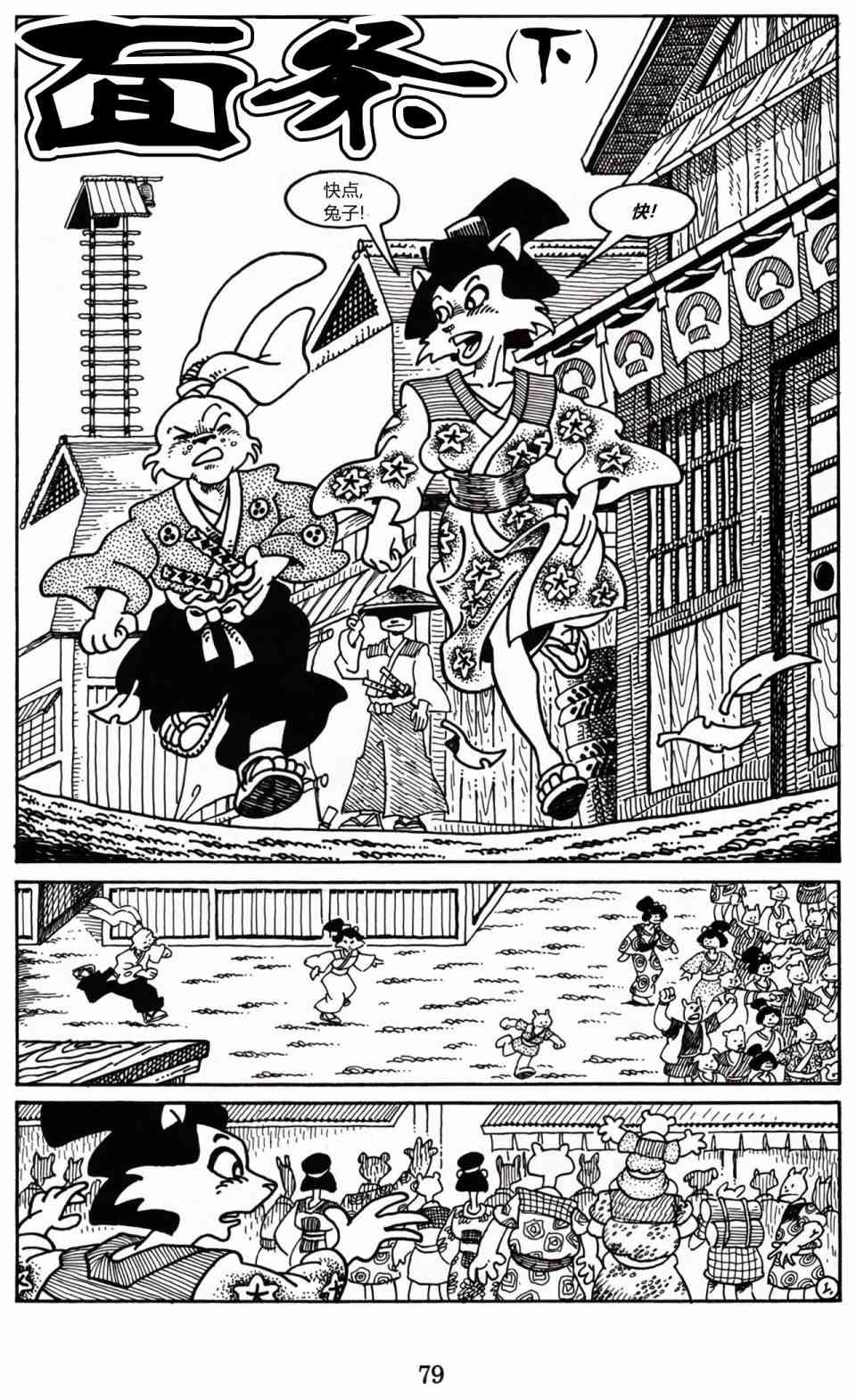 兔用心棒V3漫画,2卷1图