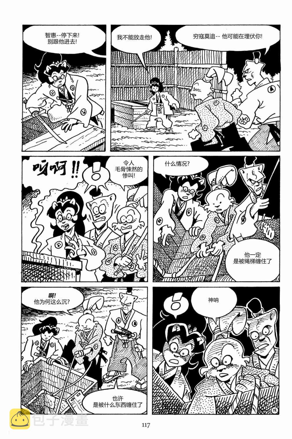 兔用心棒V3漫画,91卷2图