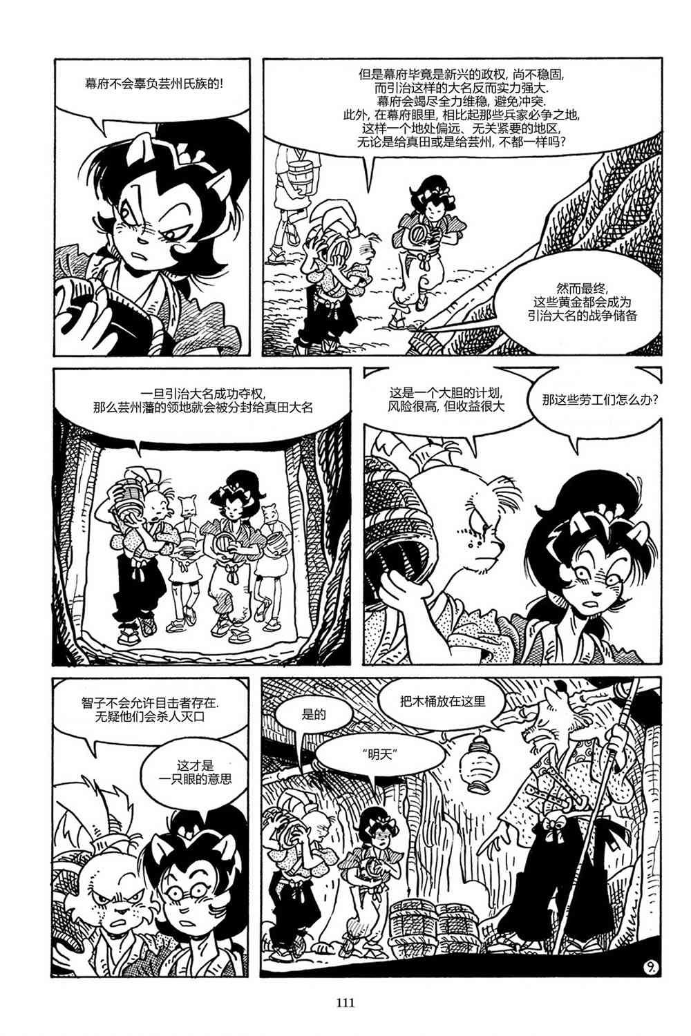 兔用心棒V3漫画,87卷2图