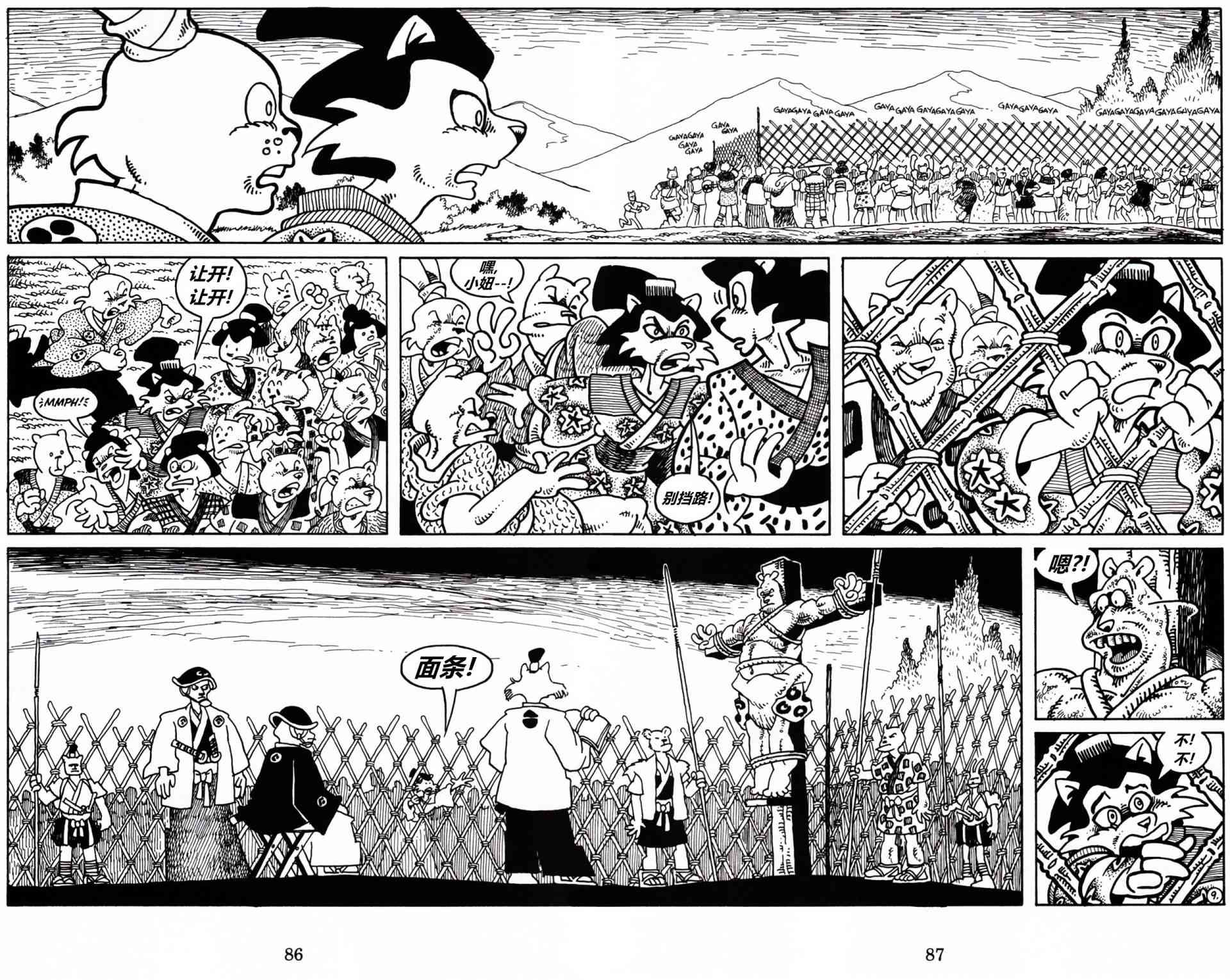 兔用心棒V3漫画,2卷2图