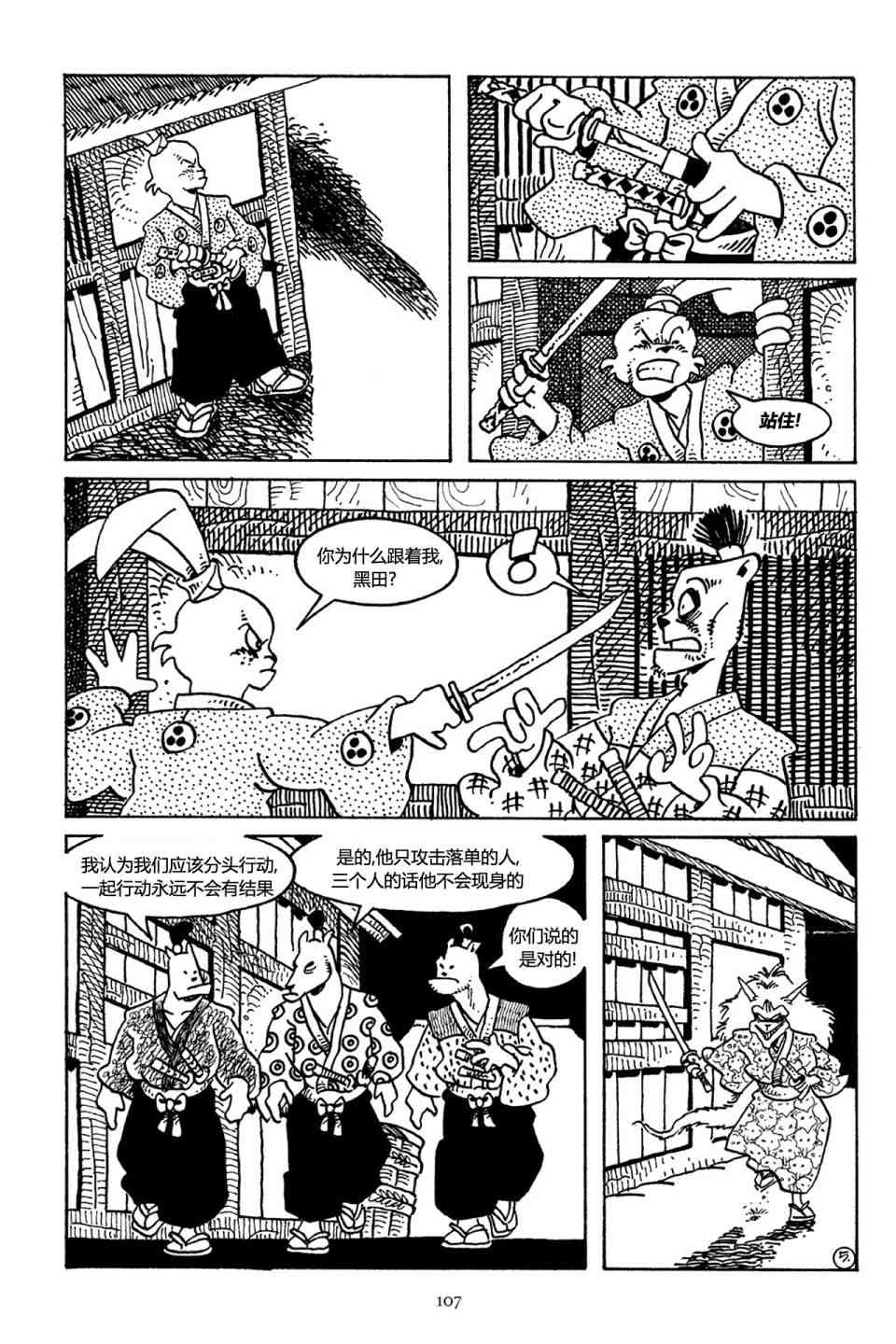 兔用心棒V3漫画,35卷1图