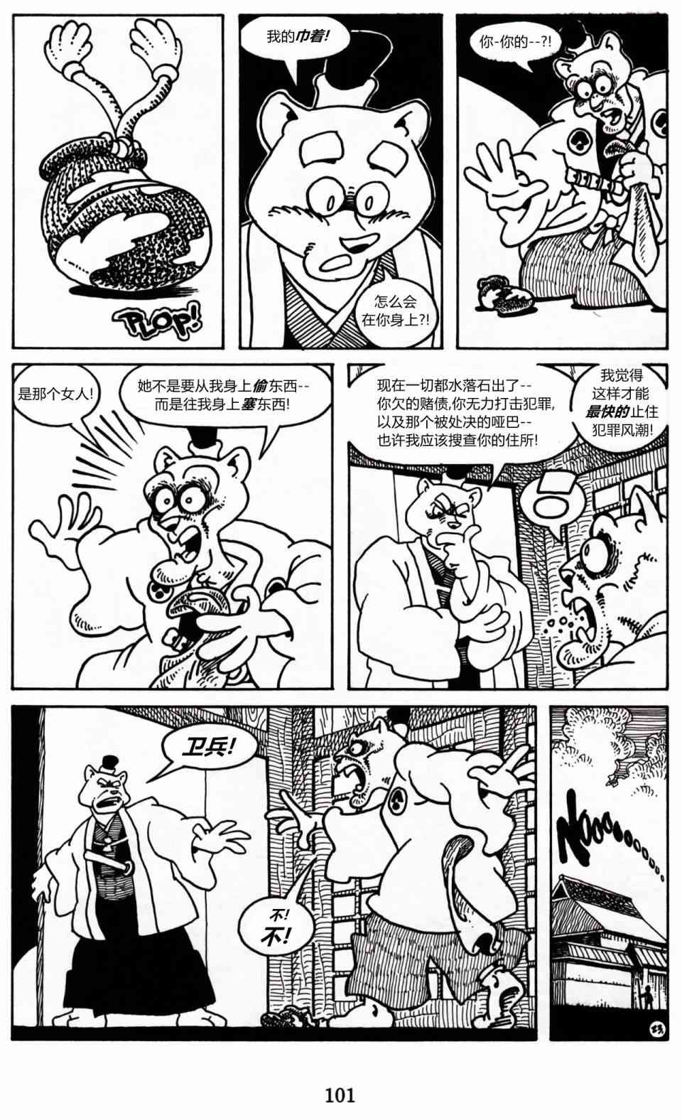 兔用心棒V3漫画,2卷2图