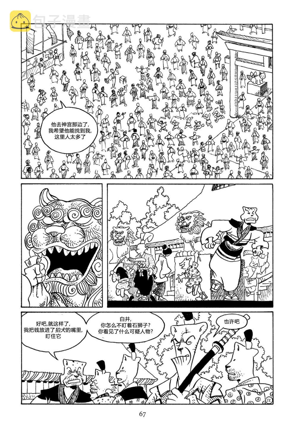 兔用心棒V3漫画,63卷2图