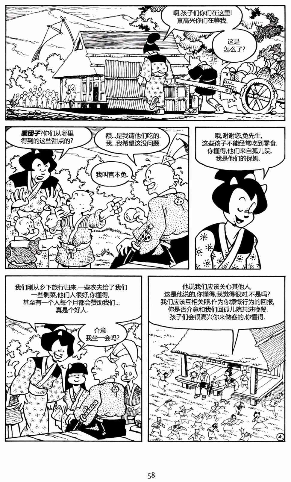 兔用心棒V3漫画,25卷1图