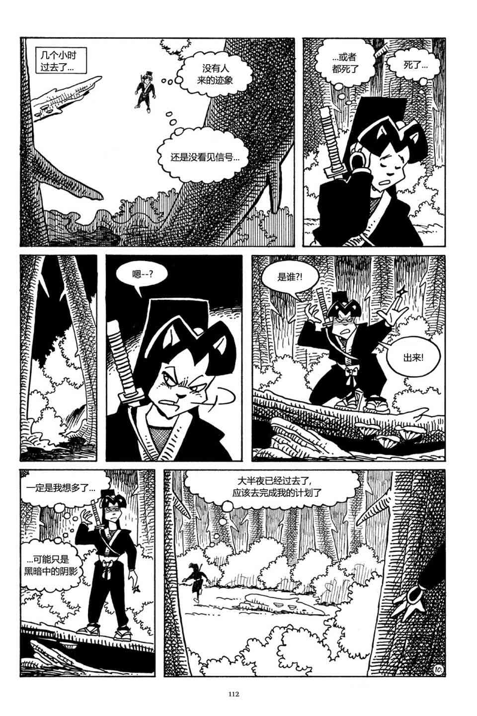 兔用心棒V3漫画,43卷2图