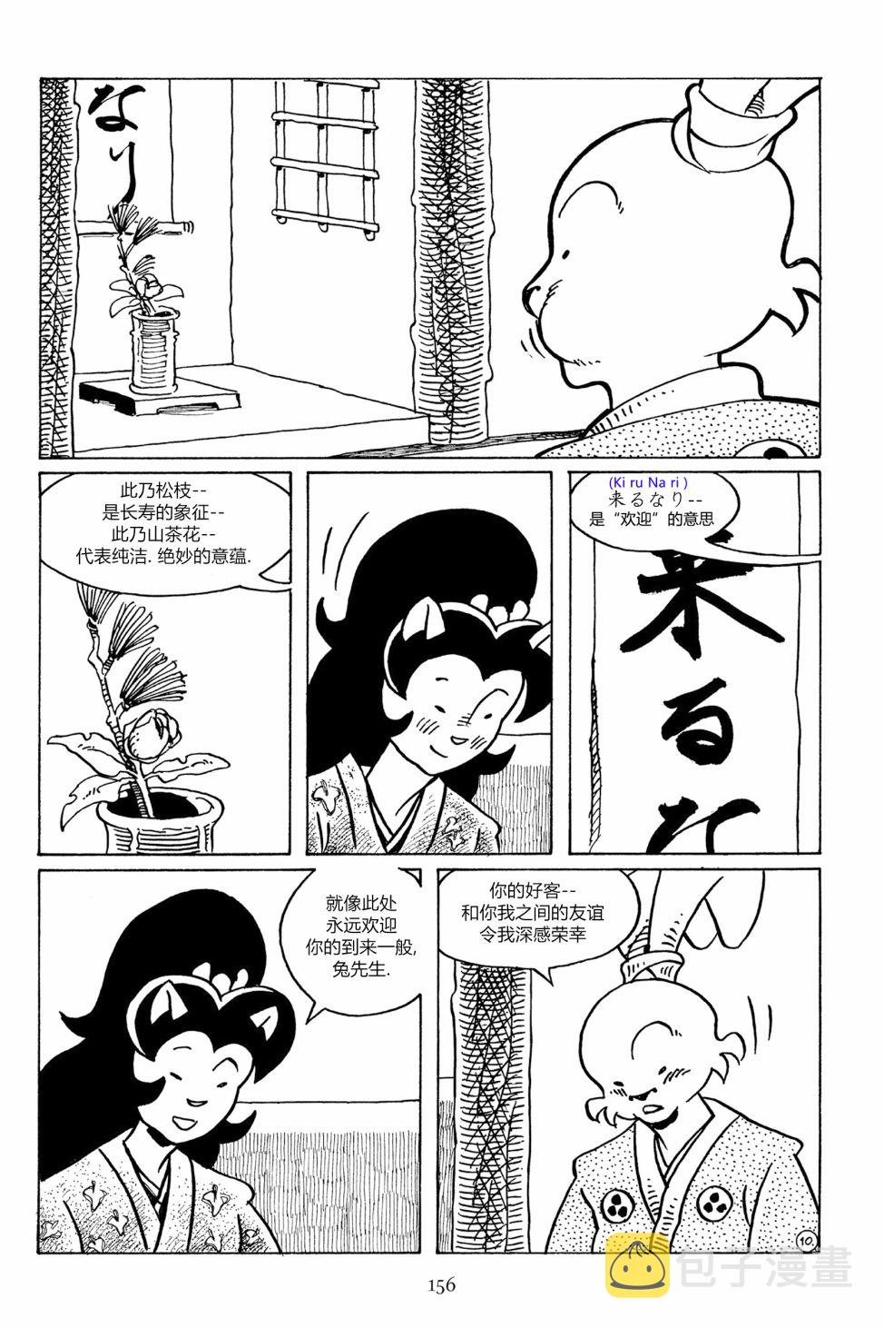 兔用心棒V3漫画,93卷1图