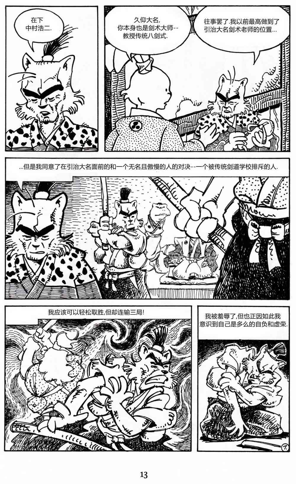 兔用心棒吧v3漫画,7卷1图