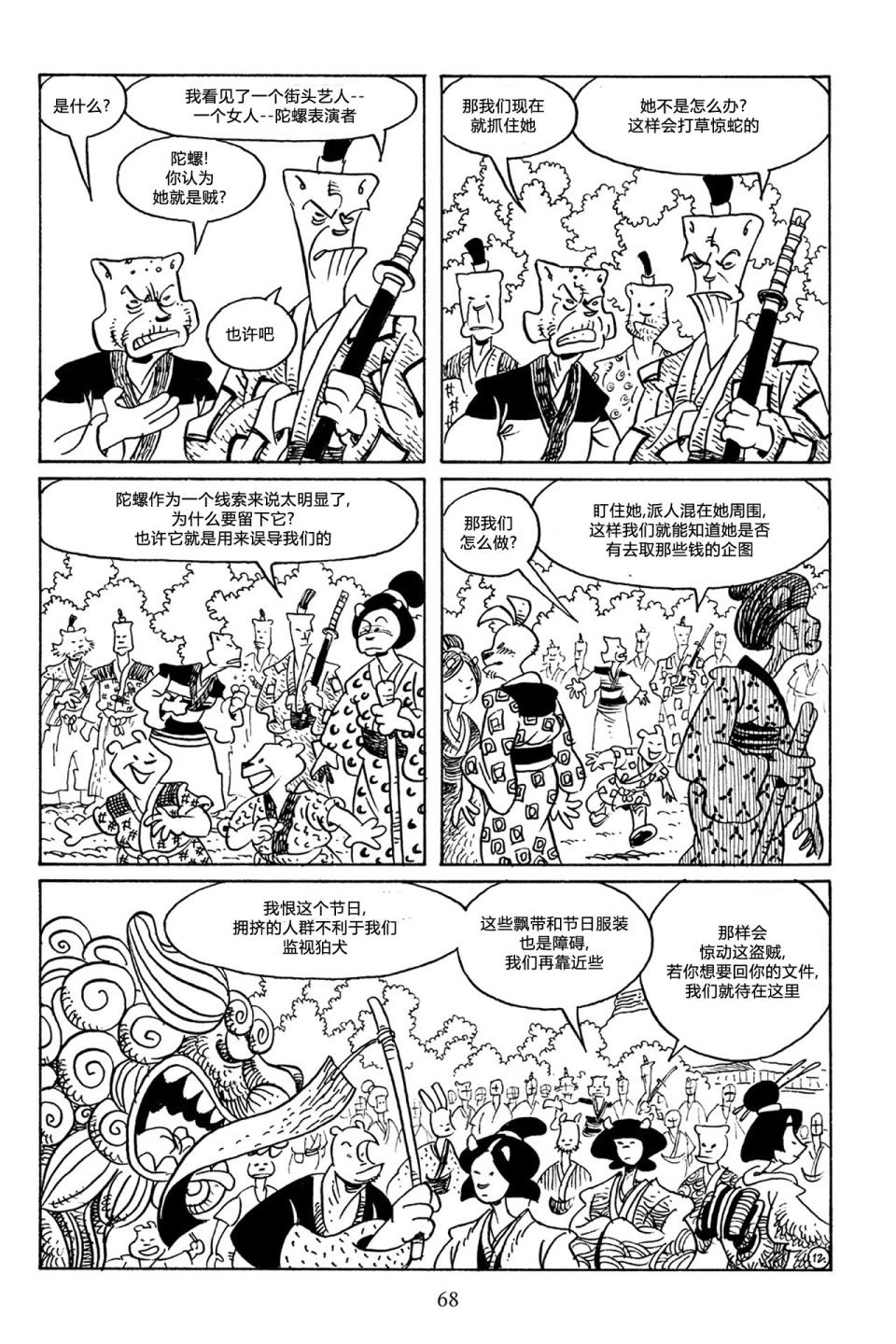 兔用心棒V3漫画,63卷1图