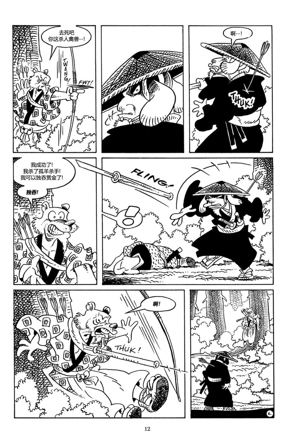 兔用心棒吧v3漫画,69卷1图