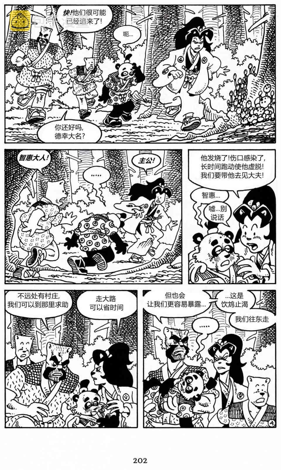 兔用心棒V3漫画,21卷2图