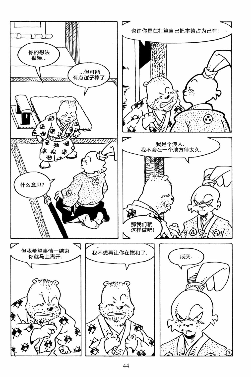 兔用心棒吧v3漫画,第125卷1图