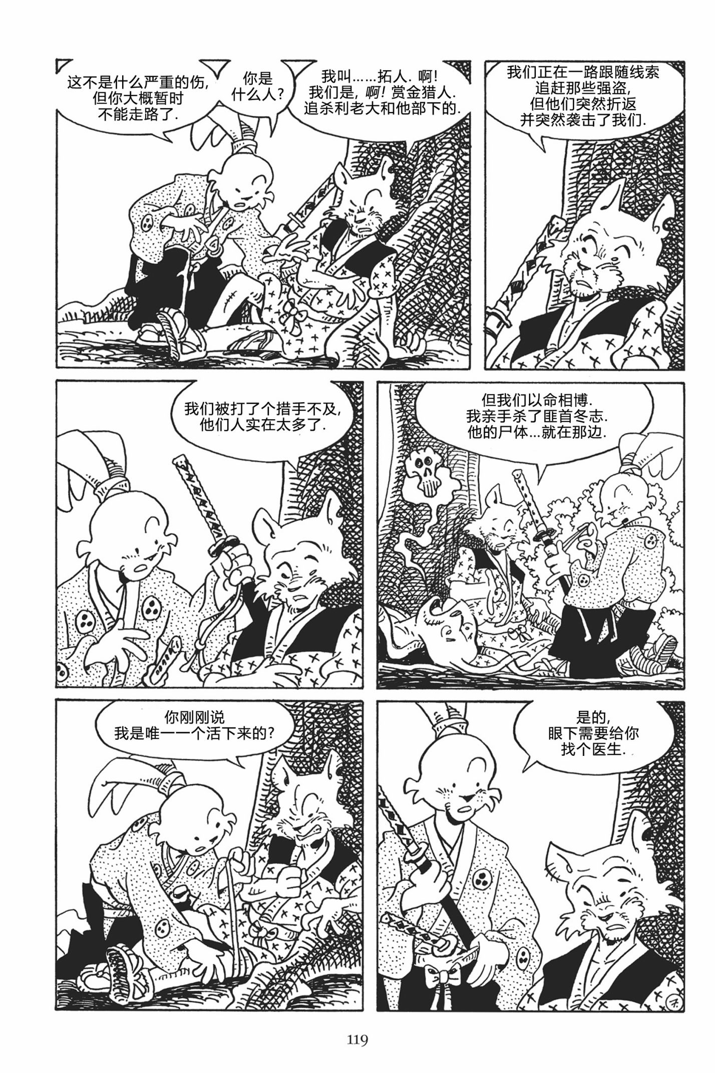兔用心棒V3漫画,第121卷2图