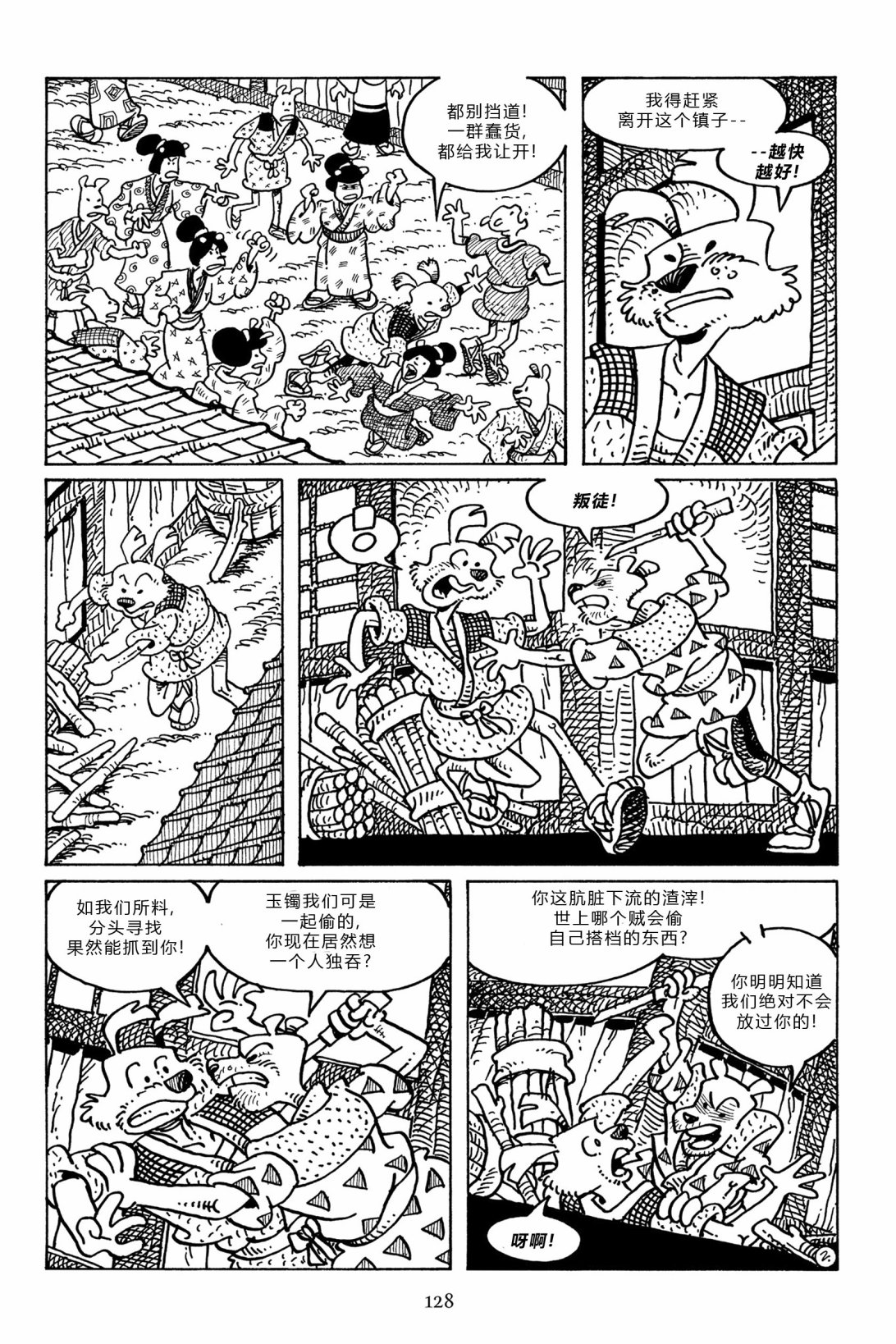 兔用心棒V3漫画,第99卷2图