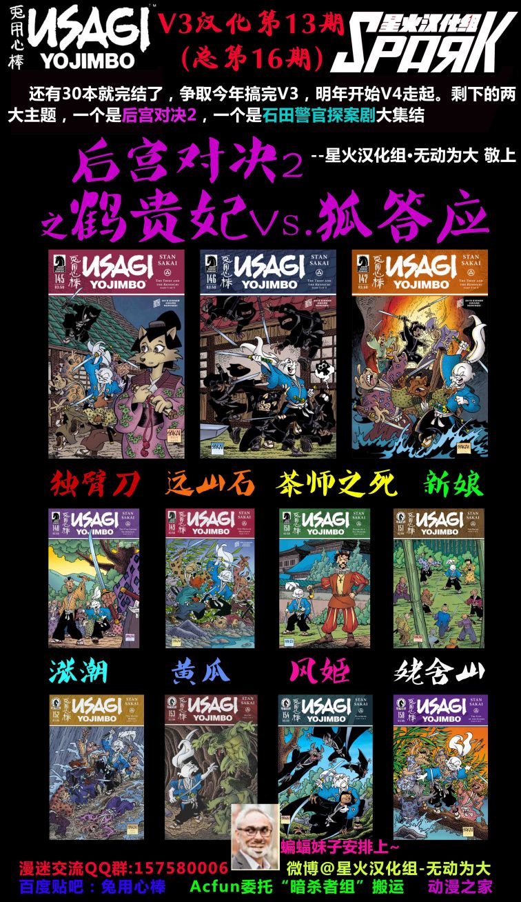 兔用心棒吧v3漫画,第148卷2图