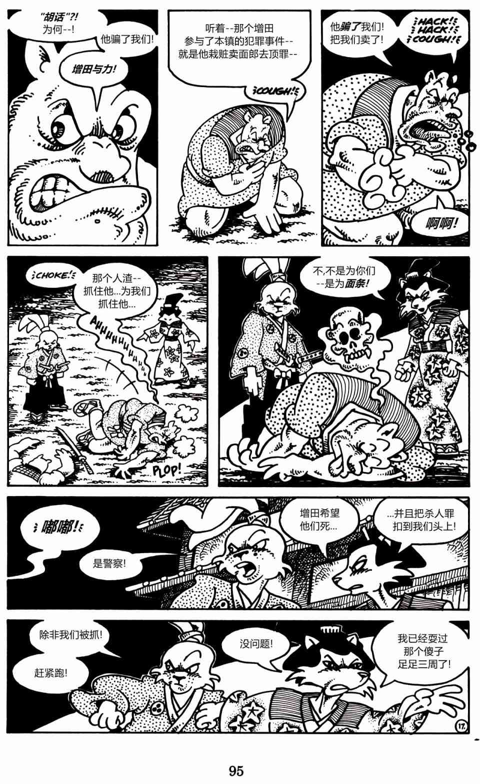 兔用心棒V3漫画,2卷2图