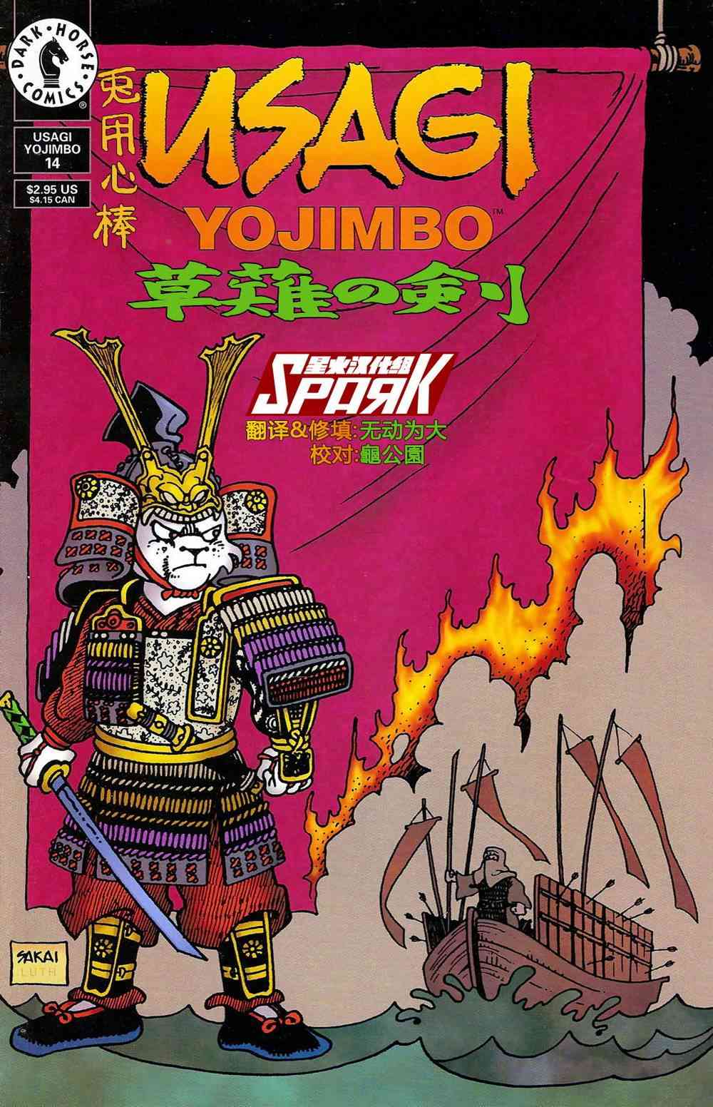 兔用心棒吧v3漫画,14卷1图