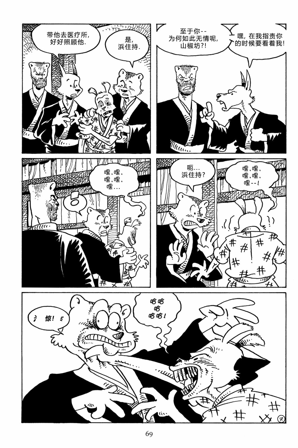 兔用心棒吧v3漫画,第105卷2图