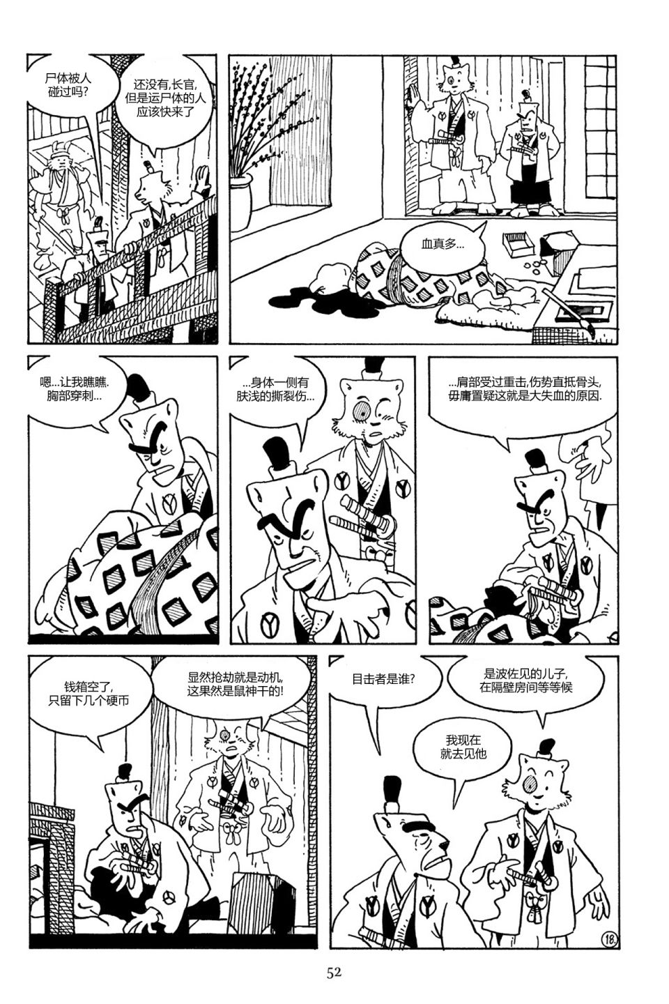 兔用心棒V3漫画,77卷1图
